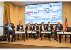 2 октября состоялся первый Российский Форум Ассоциаций
