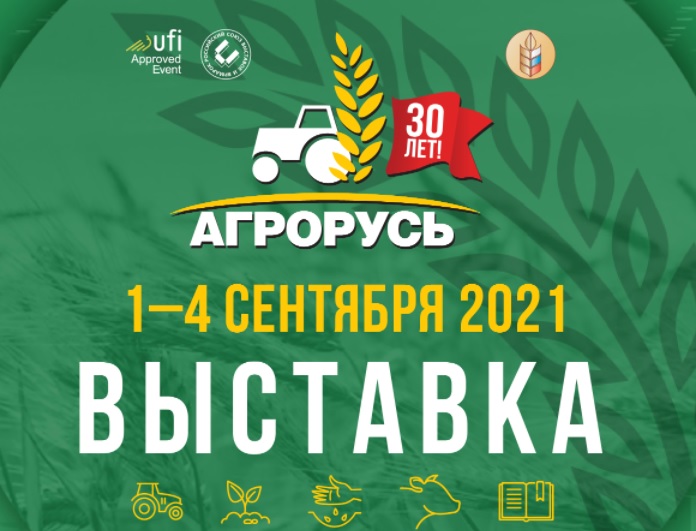 1-4 сентября - Коллективный стенд РСВЯ на агропромышленной выставке Агрорусь