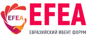 РСВЯ - партнер Евразийского Ивент Форума 2020
