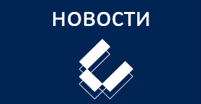 21 января 2026 - Общее собрание и XIII MICE Нетворкинг Форум РСВЯ, Санкт-Петербург