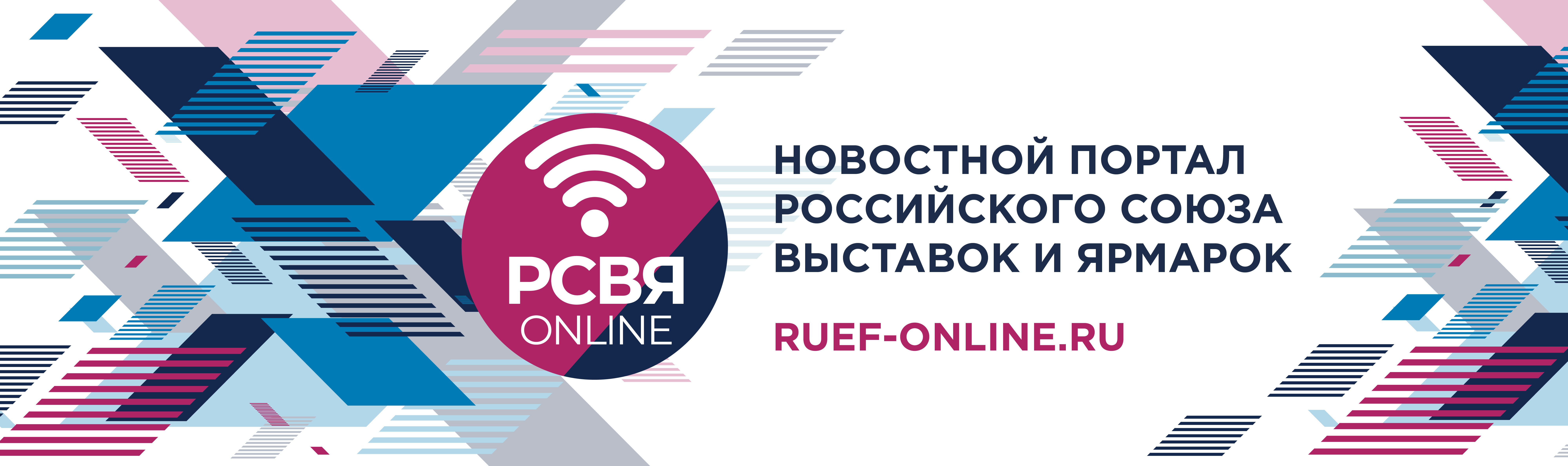 Новый российский союз. Российский Союз выставок и ярмарок. Российский Союз выставок и ярмарок - РСВЯ лого. Знак РСВЯ. РСВЯ логотип.