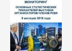 Ежеквартальный мониторинг ВЯД - 9 месяцев 2019г.