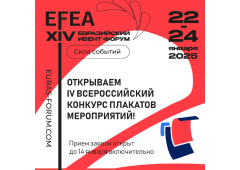 Открыт прием заявок на IV Всероссийский конкурс плакатов мероприятий!