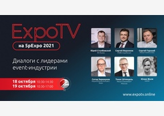 ExpoTV на 5p EXPO 2021: прямая трансляция диалогов с лидерами event-индустрии