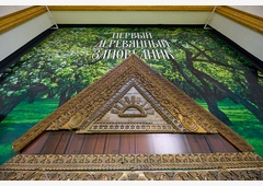 Итоги выставки «Первый деревянный заповедник» на ВДНХ