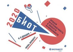 БИОТ 2020 пройдет онлайн