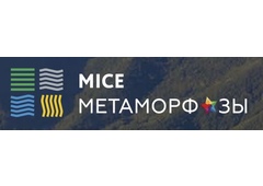 В Сочи состоялось деловое событие MICE Метаморфозы