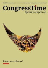 Congress Time №1 (30) 2025