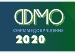 В ЦМТ пройдет XXII Всероссийская конференция «ФармМедОбращение 2020»