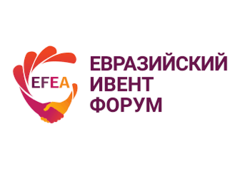 Обновлены пакеты участия в XIII Евразийском Ивент Форуме (EFEA)