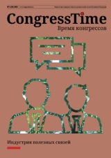 Congress Time №3 (32) 2025