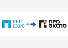 Выставочный оператор PRO EXPO завершил ребрендинг