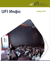 UFI Инфо, ноябрь 2019