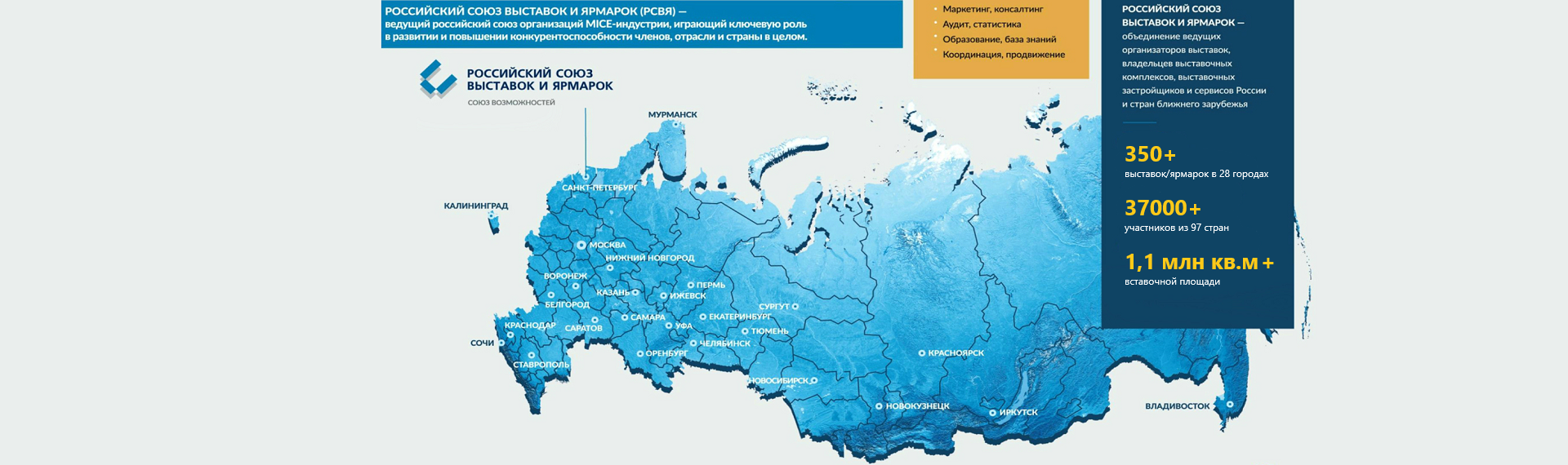 Главная - Российский союз выставок и ярмарок