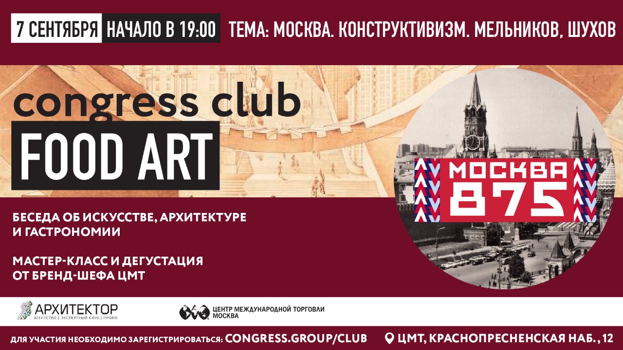 Попробуй Москву на вкус