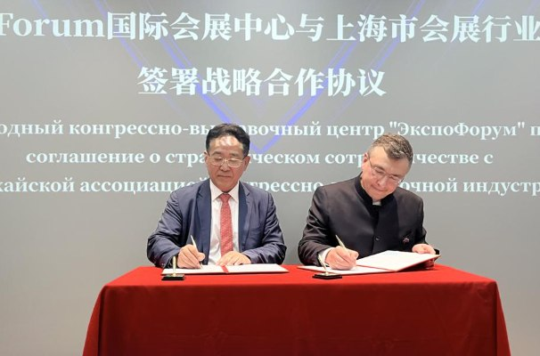 Подписано соглашение о вступлении в Международный консорциум MICE индустрии