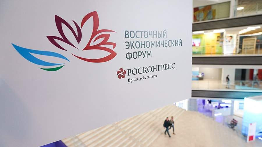 Итоги VIII Восточного экономического форума