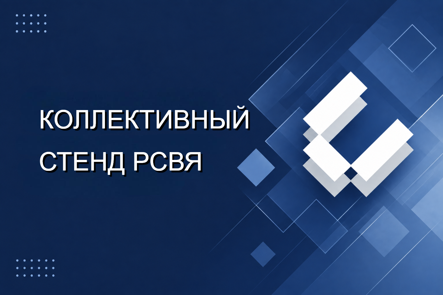 7-9 сентября 2026 — коллективный стенд РСВЯ в рамках выставки «ЦветыЭкспо 2026»