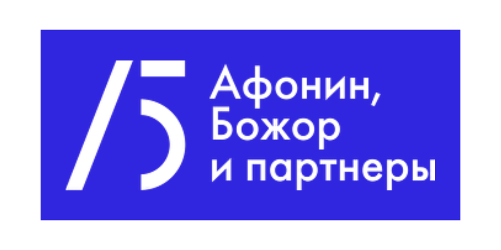 Юридическая компания «Афонин, Божор и партнеры»